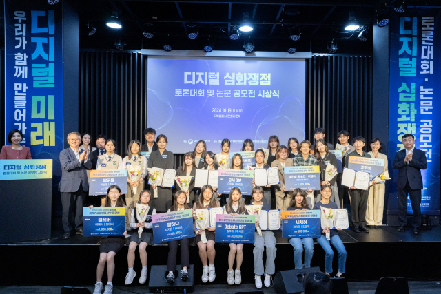 19일 서울 강남구 더북컴퍼니 문화라운지에서 열린 '디지털 심화쟁점 토론대회 및 논문공모전 시상식'에서 참가자들이 기념촬영을 하고 있다. 과기정통부 제공